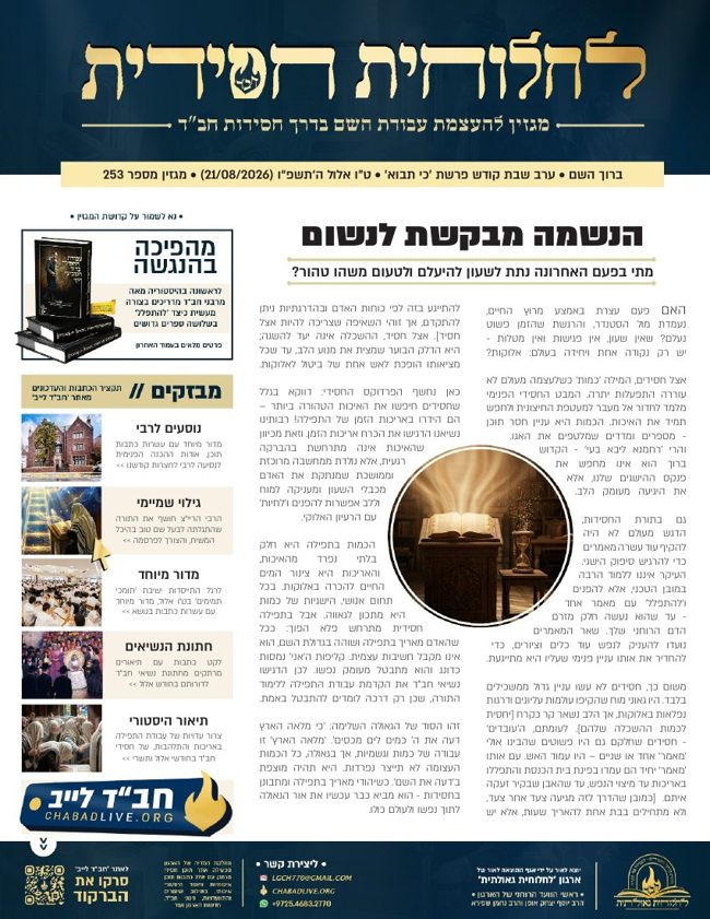 Chabad Live cover
