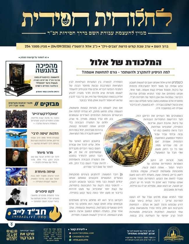 Chabad Live cover
