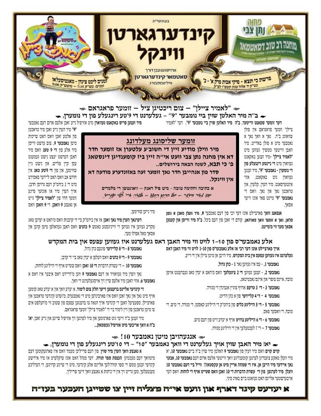 מעשה פון   וואך cover