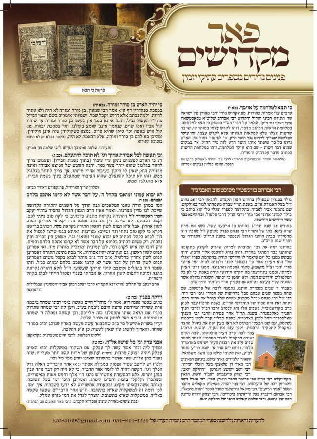 פאר מקדושים cover