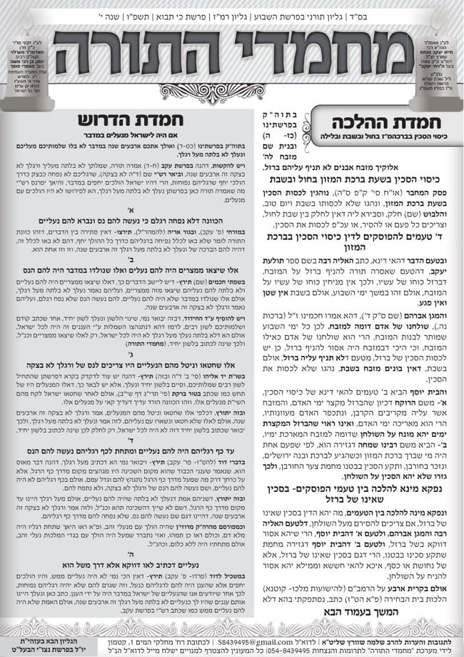 מחמדי התורה cover