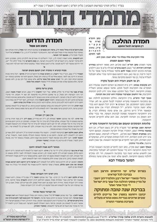 מחמדי התורה cover