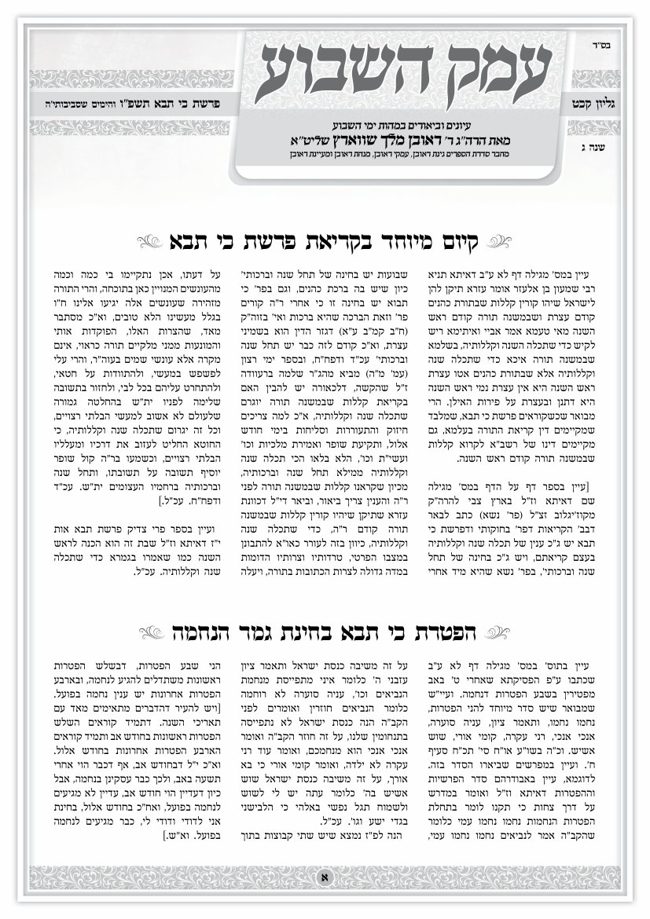עמק השבוע cover