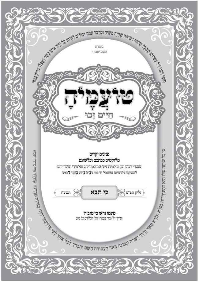טועמיה חיים זכו ברסלב cover