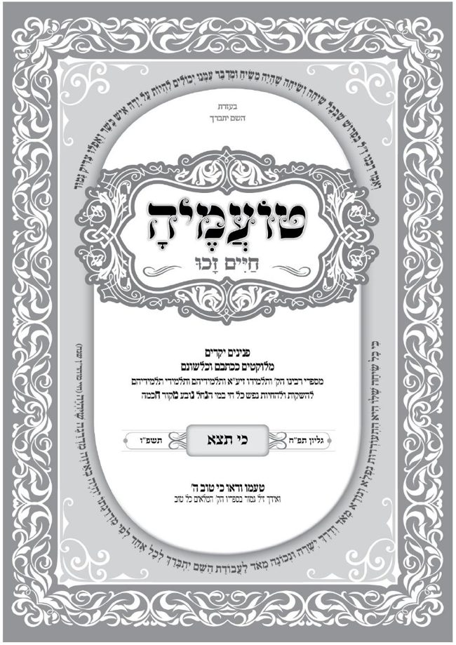 טועמיה חיים זכו ברסלב cover