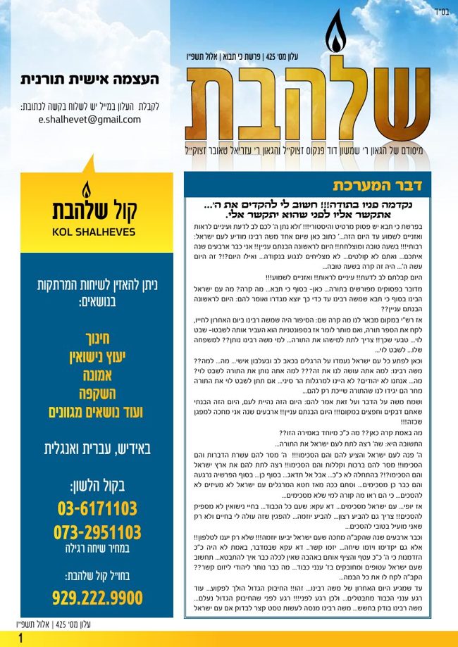 שלהבת cover