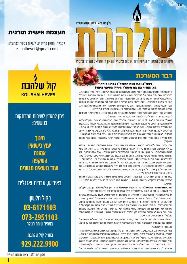 שלהבת cover