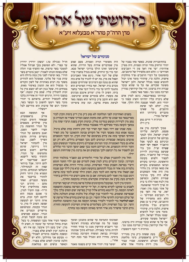 בקדושתו אהרן cover