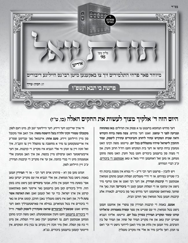 תורת יואל cover