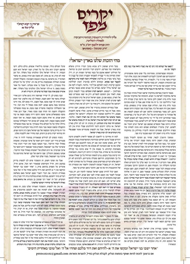 יקרים מפז cover