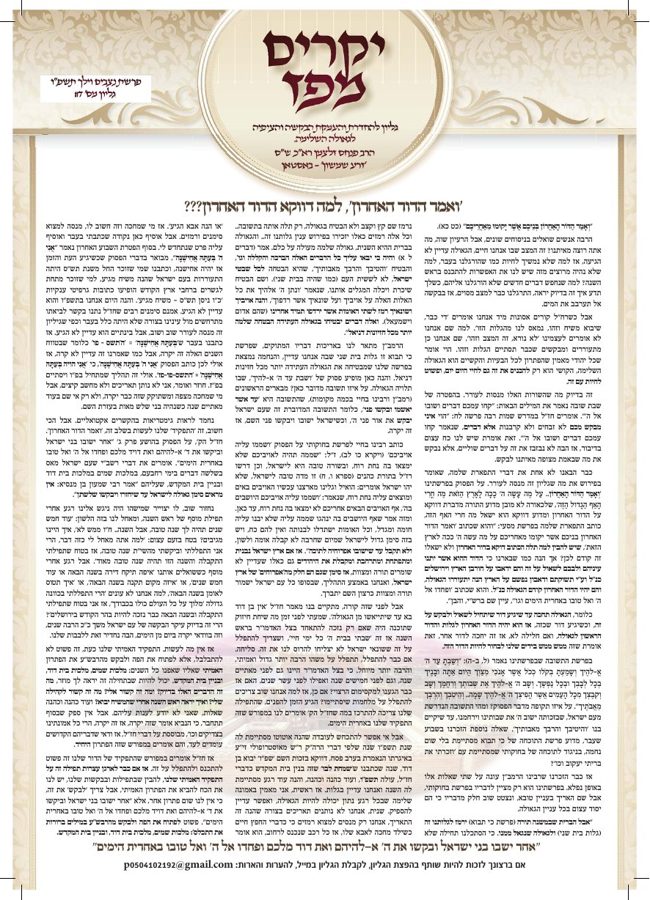 יקרים מפז cover