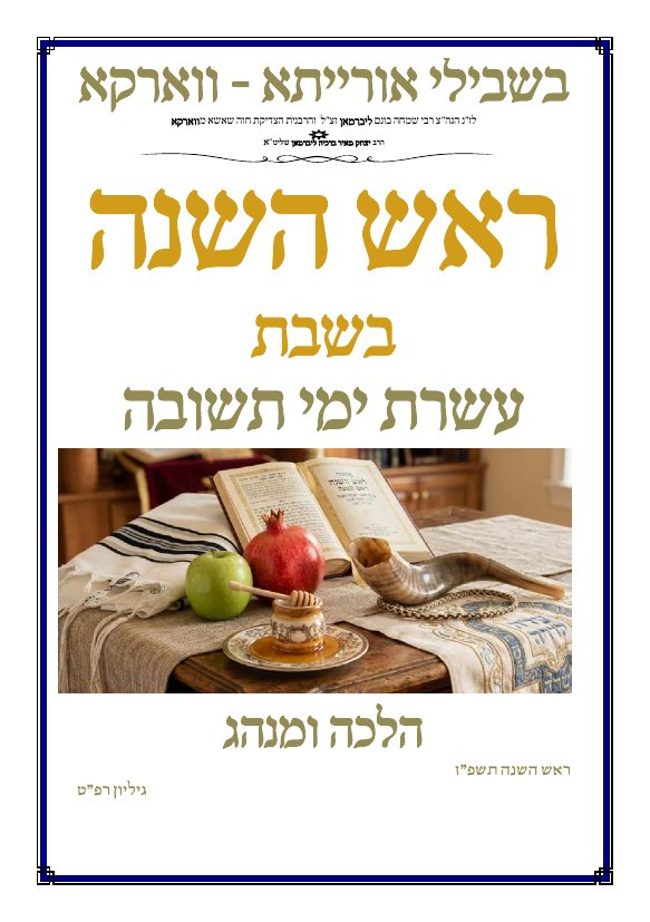 הלכה ומנהג cover