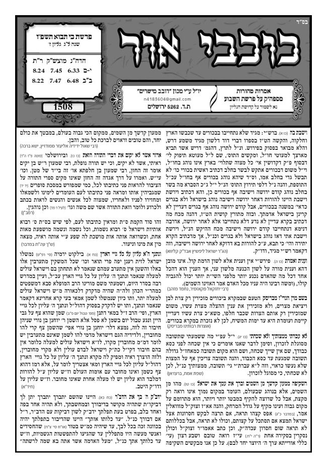 טשעבינע בלעטיל cover