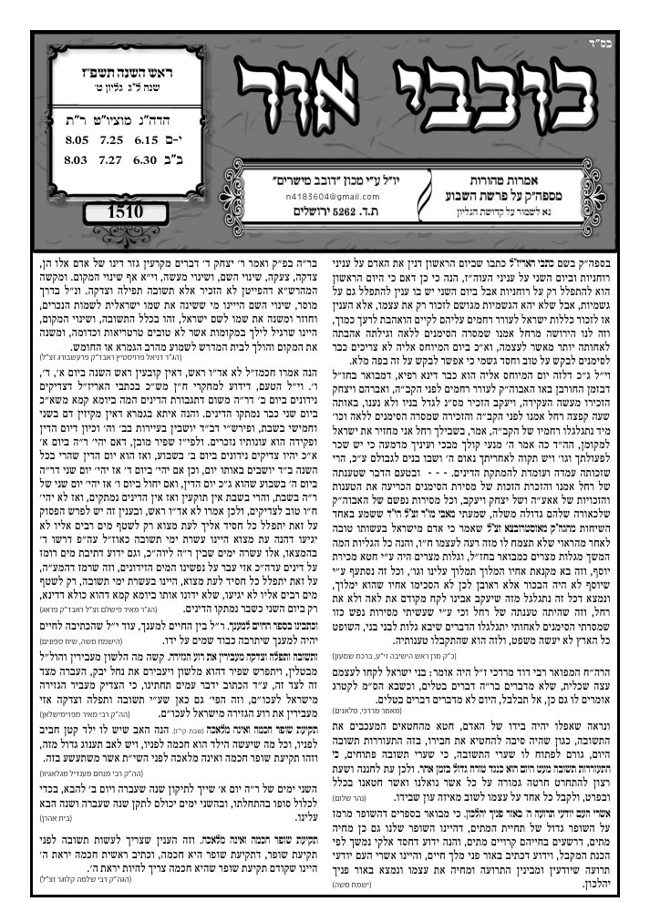 טשעבינע בלעטיל cover