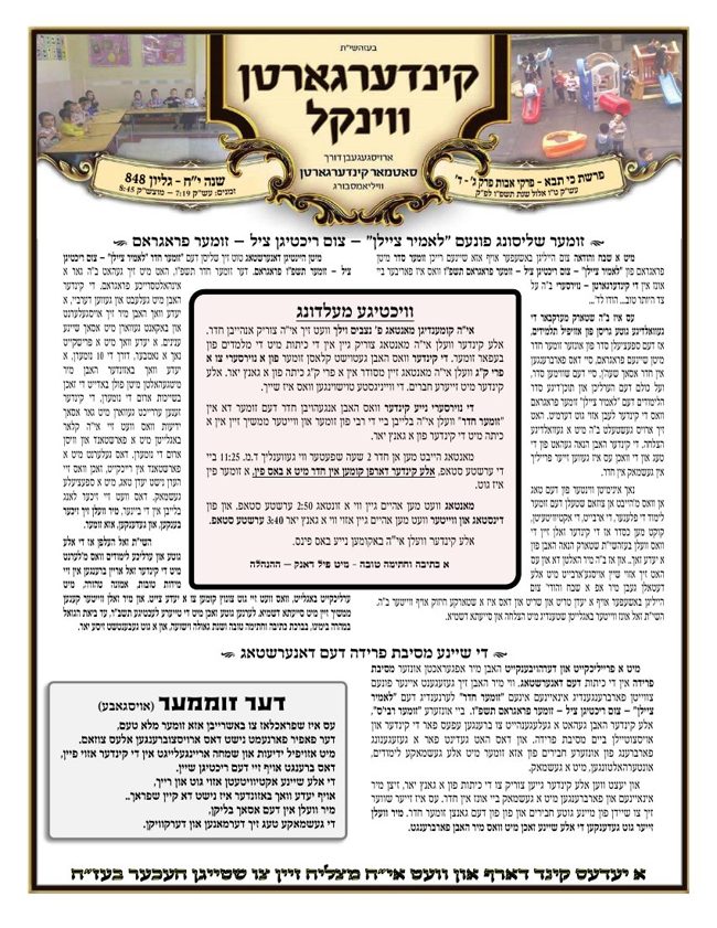 קינדערגארטן ווינקל cover