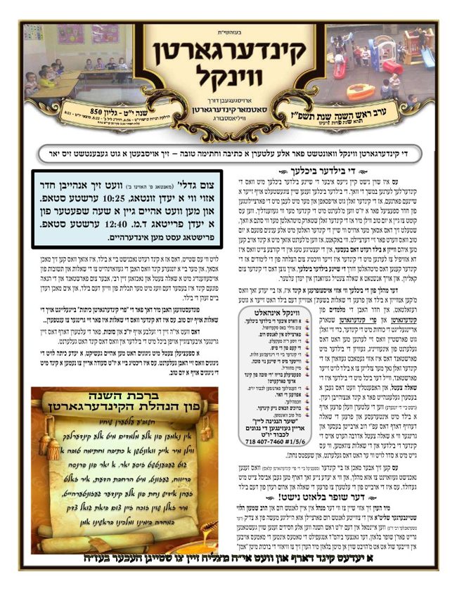 קינדערגארטן ווינקל cover