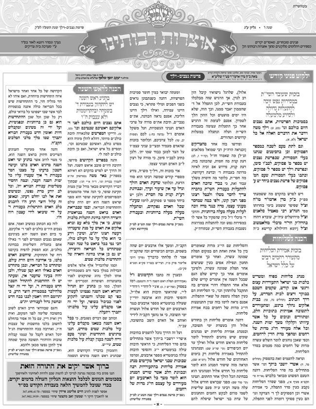 אוצרות רבותינו באבוב cover