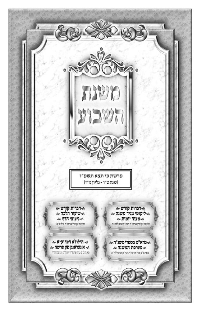 משנת השבוע cover