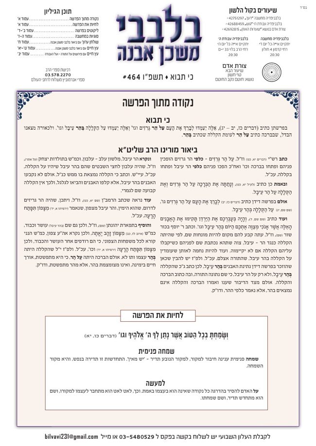 בלבבי משכן אבנה cover