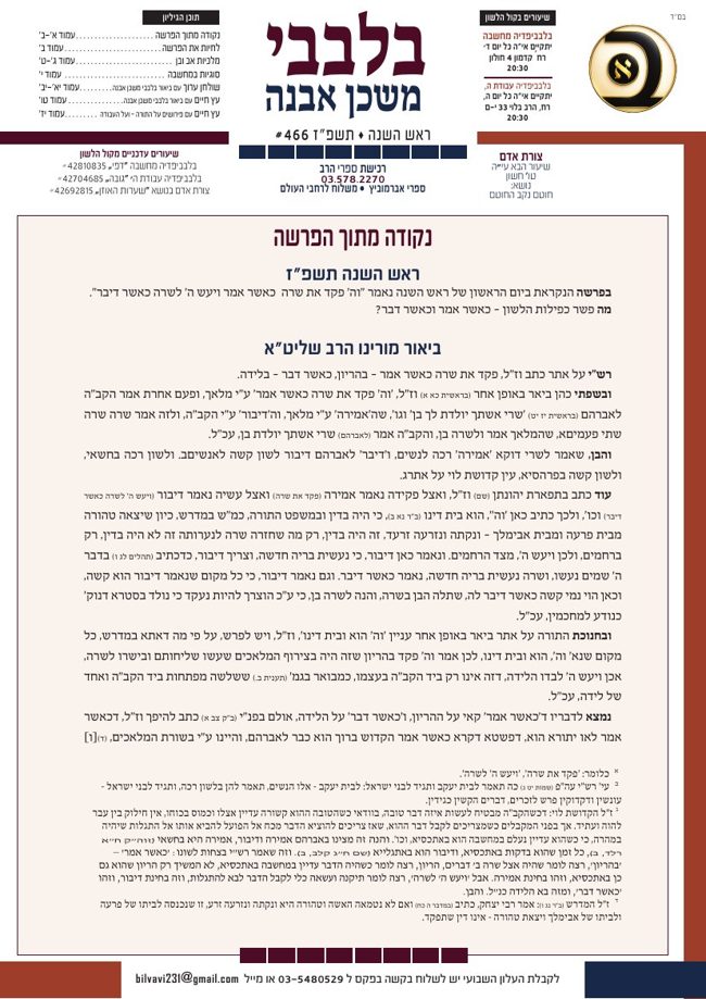 בלבבי משכן אבנה cover