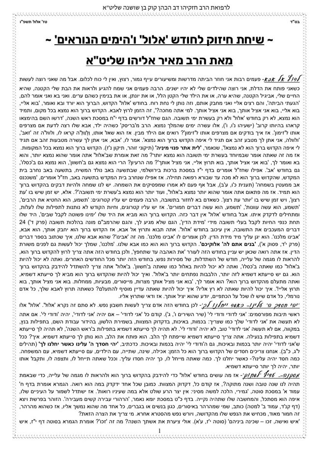 ממלכת התורה מוסאיוף cover