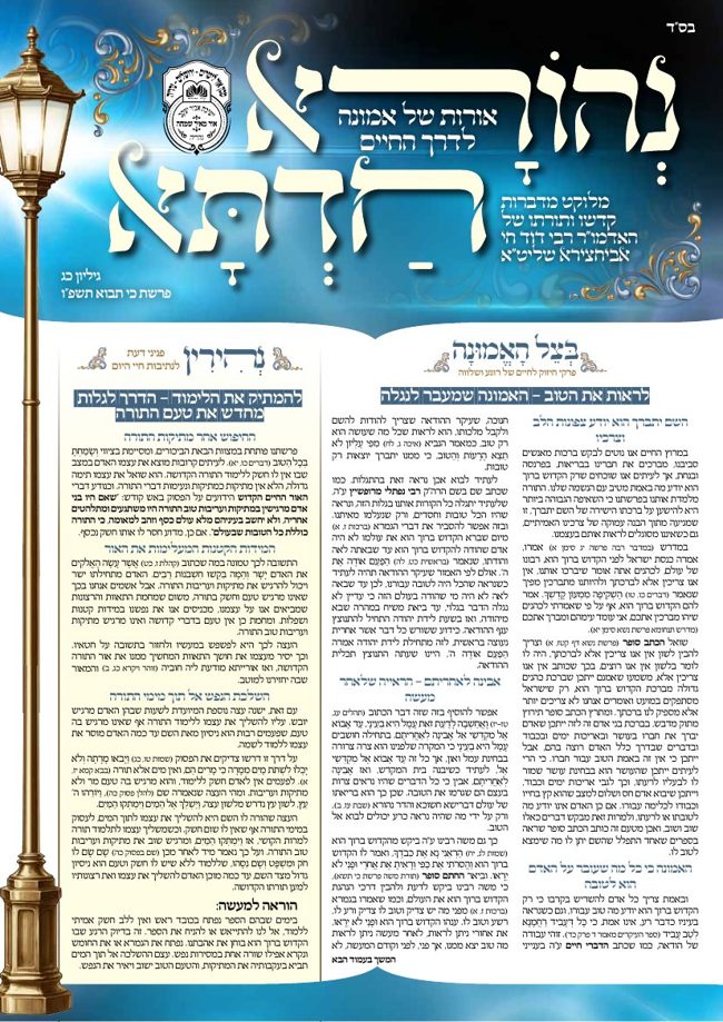 נהורא חדתא cover