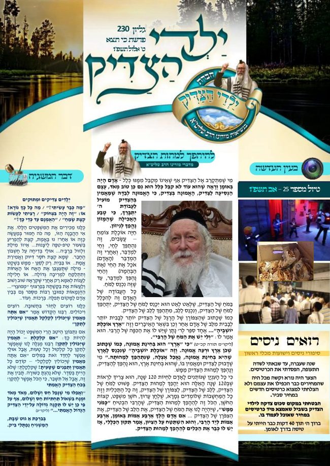 ילדי הצדיק cover