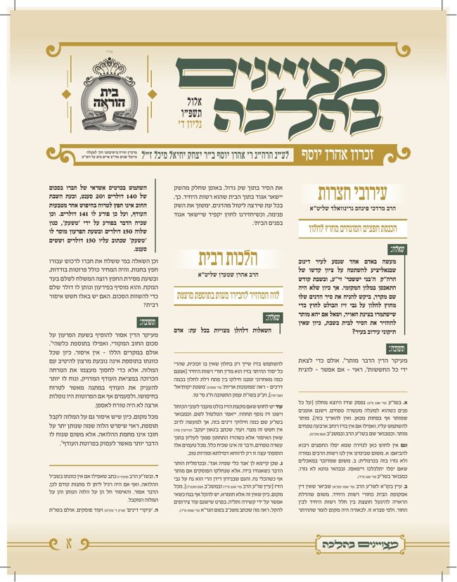קול ההוראה cover