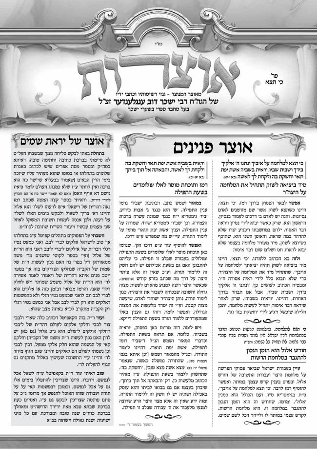 בשערי ישכר cover