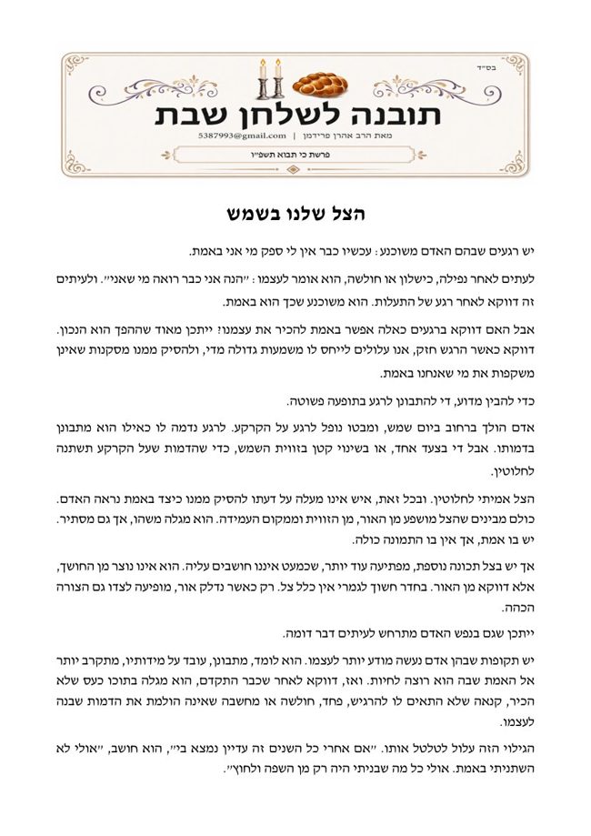 תובנה לשלחן שבת cover