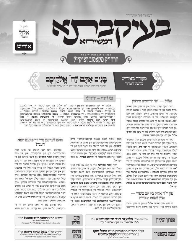 בעיקבתא דמשיחא אידיש cover