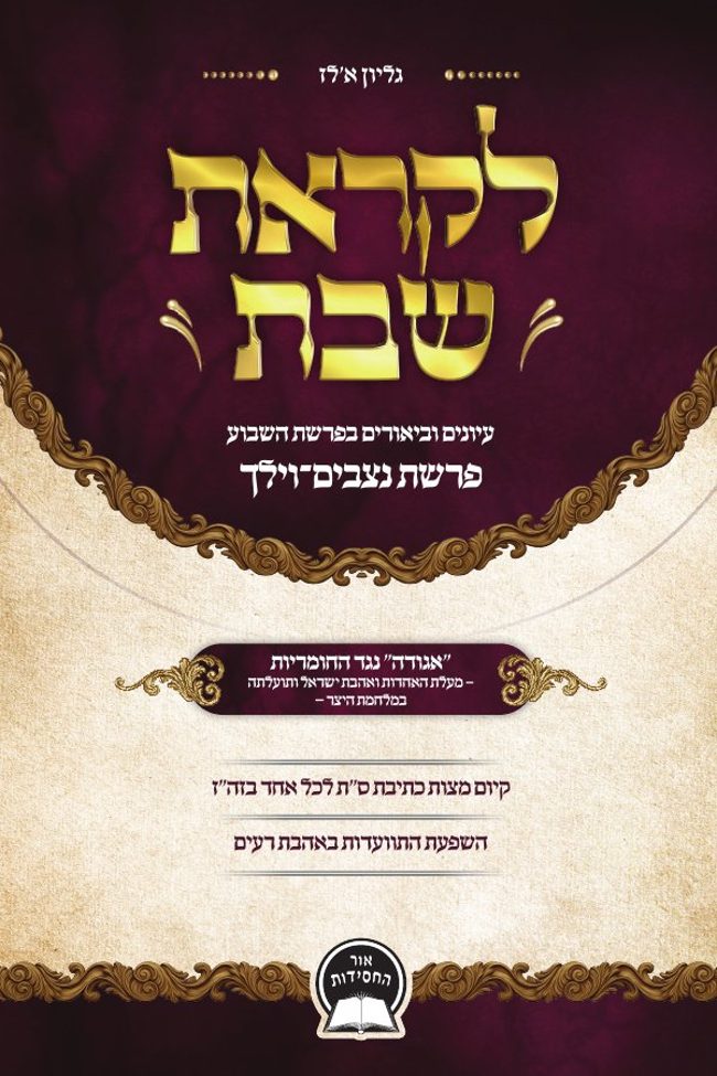 Likras Shabbos cover