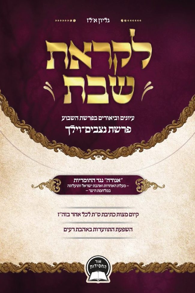 Likras Shabbos cover