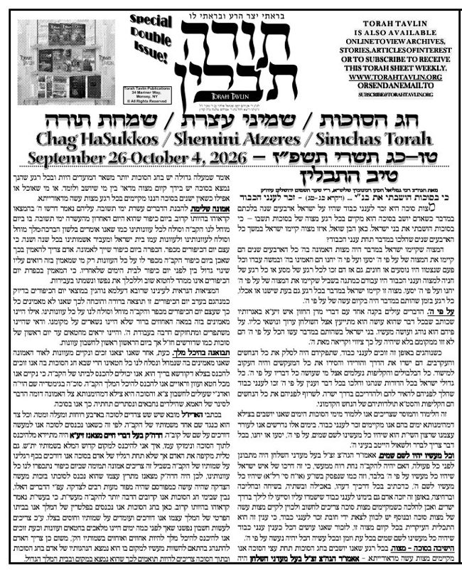 Torah Tavlin cover